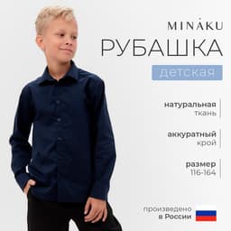 Рубашка для мальчика MINAKU: School Collection, тёмно-синяя, размер 30 (110-116 см)