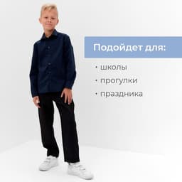 Рубашка для мальчика MINAKU: School Collection, тёмно-синяя, размер 30 (110-116 см)