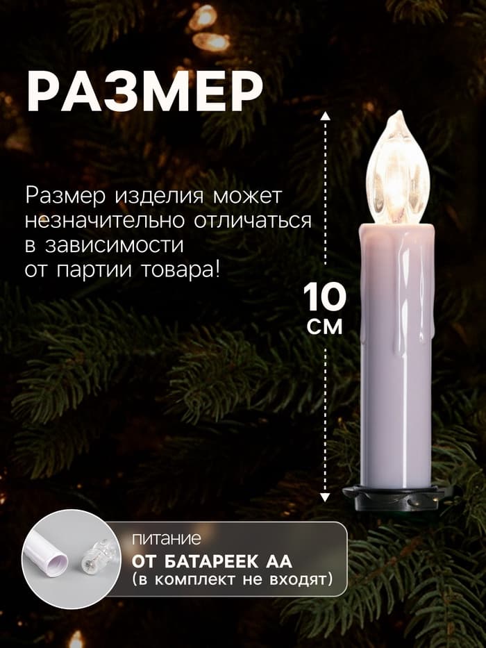 Светодиодные свечи на прищепках 10 см, 10 штук, от батареек ААх1, пульт ДУ, свечение тёплое белое