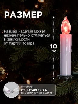 Светодиодные свечи на прищепках 10 см, 10 штук, от батареек ААх1, пульт ДУ, свечение мульти (RGB)