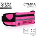 Сумка поясная для бега, на молнии, розовая