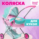 Коляска для кукол Happy Valley «Милый кроха» универсальная, с корзиной
