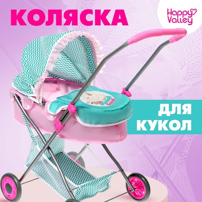 Коляска для кукол Happy Valley «Милый кроха» универсальная, с корзиной