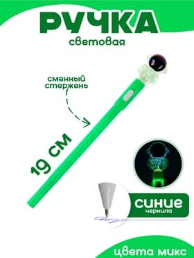 Ручка световая «Космонавт», синие чернила, МИКС