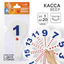 Касса веер цифры от 1 до 20 прямой и обратный счет "Фиксики"