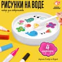 Набор для творчества «Рисунки на воде» 4 маркера