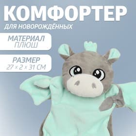 Комфортер для сна «Дракон»