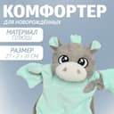 Комфортер для сна «Дракон»