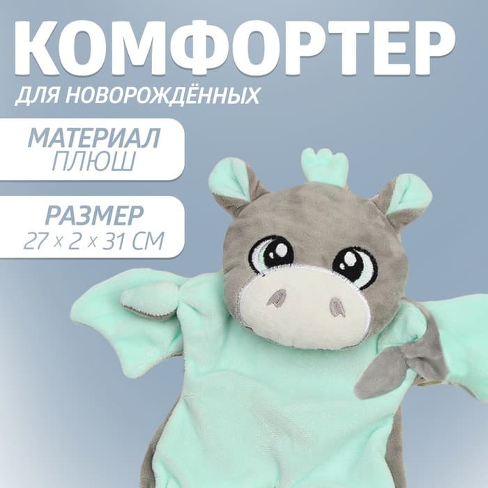 Комфортер для сна «Дракон»