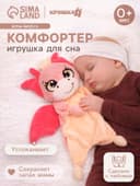 Комфортер - игрушка для сна новорожденных Крошка Я «Дракоша»