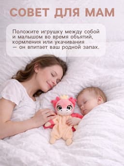 Комфортер - игрушка для сна новорожденных Крошка Я «Дракоша»