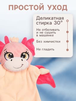 Комфортер - игрушка для сна новорожденных Крошка Я «Дракоша»