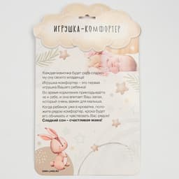 Комфортер - игрушка для сна новорожденных Крошка Я «Дракоша»