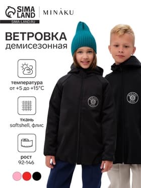 Ветровка детская с капюшоном MINAKU, чёрная, рост 146 см