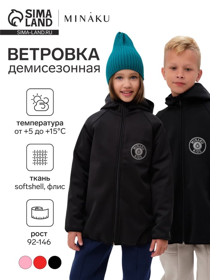 Ветровка детская с капюшоном MINAKU, чёрная, рост 146 см