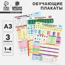 Набор обучающих плакатов «Русский язык, математика и английский язык 1-4 класс» 3 в 1, А3
