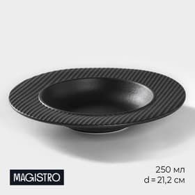 Тарелка для пасты Magistro Line, 250 мл, d=21.2 см, фарфор, чёрная