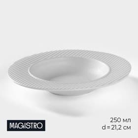 Тарелка для пасты Magistro Line, 250 мл, d=21.2 см, фарфор, белая