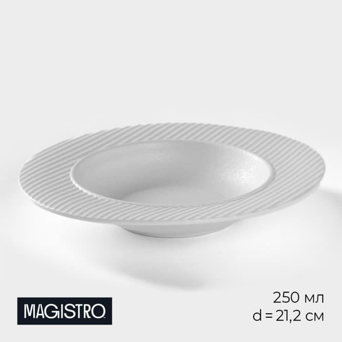 Тарелка для пасты Magistro Line, 250 мл, d=21.2 см, фарфор, белая