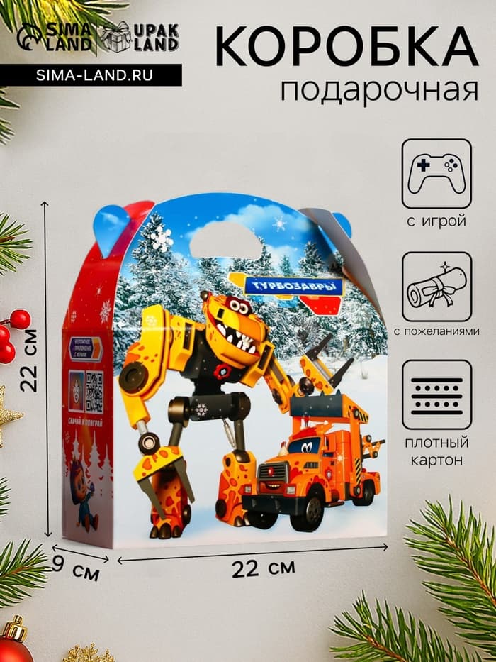Подарочная коробка  "Турбозавры", Баул , 22 х 9 х 22 см