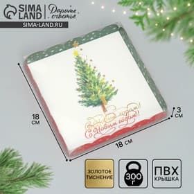 Коробка для кондитерских изделий с пластиковой крышкой «С Новым годом!», 18×3 см