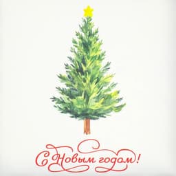 Коробка для кондитерских изделий с пластиковой крышкой «С Новым годом!», 18×3 см