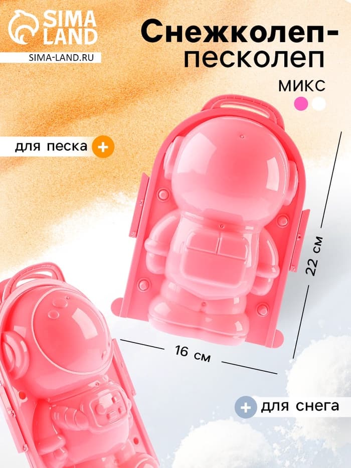 Снежколеп-песколеп «Космос», цвета МИКС