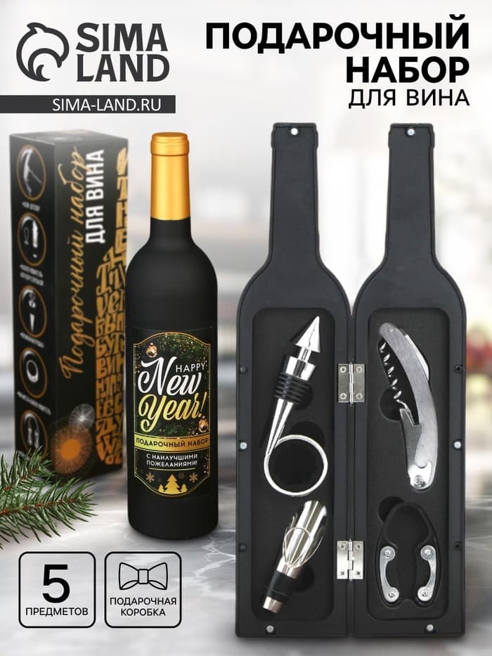 Подарочный набор для вина новогодний Happy new year: 5 предметов