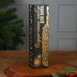 Подарочный набор для вина новогодний Happy new year: 5 предметов