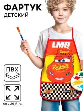 Фартук детский «Машинки», р-р. 490×395 мм