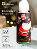 Салфетки бумажные в тубусе «Новый год! В поиске приключений», 50 шт., двухслойные