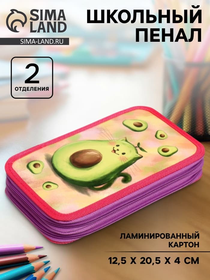 Пенал школьный, 2 секции, 12.5×20.5×4 см «Авокадо-кот»