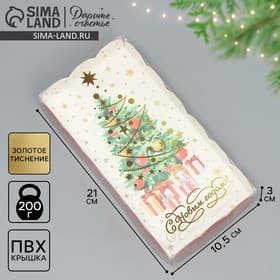 Коробка подарочная для кондитерских изделий с пластиковой крышкой «С Новым годом!», 10.5×21×3 см