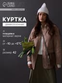 Куртка стёганая женская демисезонная MIST, размер 42, бежевая