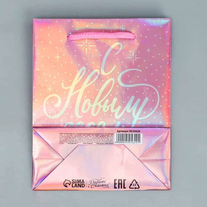 Пакет новогодний подарочный голографический «С Новым годом», S 12×15×5.5 см