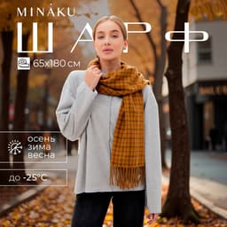 Шарф зимний с кистями MINAKU 65×180 + 8 см цвет коричневый