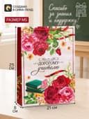 Пакет подарочный ламинированный, упаковка, «Дорогому Учителю», L 28×38×9 см