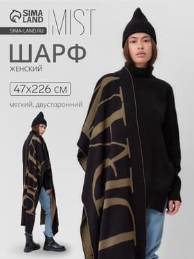 Шарф женский двусторонний MIST, хаки, размер 47×226 см