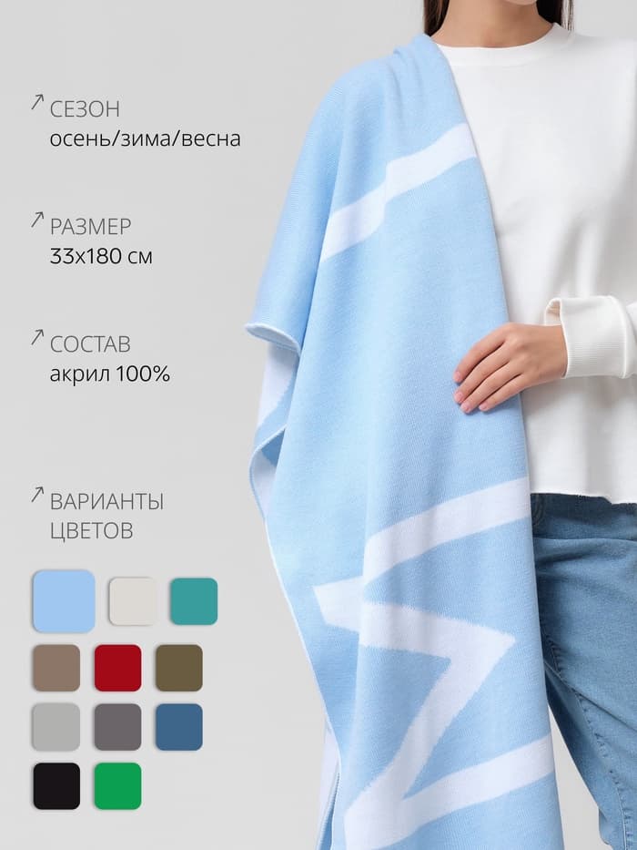 Шарф женский двусторонний MIST, голубой, размер 47×226 см