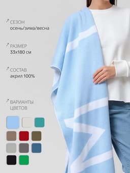 Шарф женский двусторонний MIST, голубой, размер 47×226 см