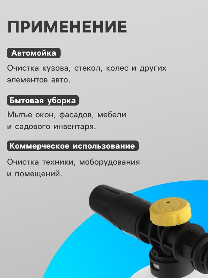 Пенная насадка для минимойки, объем 750 мл