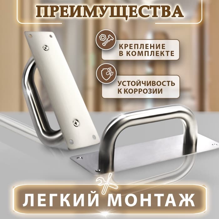 Ручка дверная, цвет нержавеющая сталь, 200×65 мм