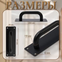 Ручка дверная, чёрная, 200×65 мм