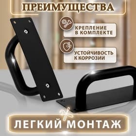 Ручка дверная, чёрная, 200×65 мм