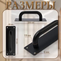 Ручка дверная, чёрная, 200×65 мм