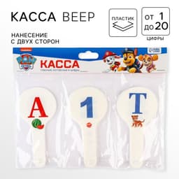 Набор веер-касс, гласные, согласные, цифры от 1 до 20 «Щенки», 3 штуки, гибкие, пакет с европодвесом