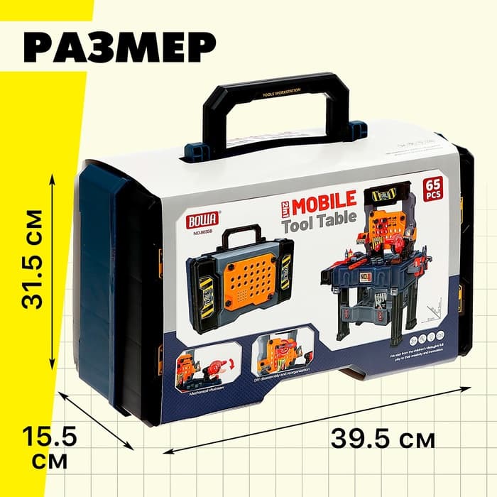 Игровой модуль детский 2 в 1 «Чемодан мастера», верстак с инструментами, 65 элементов