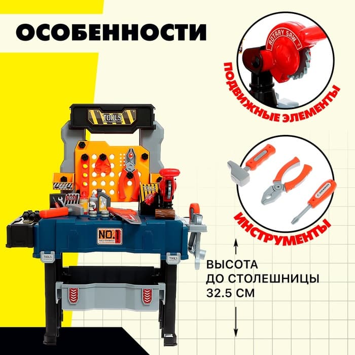 Игровой модуль детский 2 в 1 «Чемодан мастера», верстак с инструментами, 65 элементов