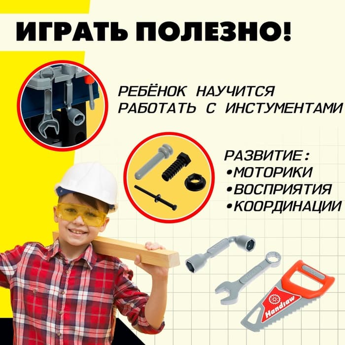 Игровой модуль детский 2 в 1 «Чемодан мастера», верстак с инструментами, 65 элементов