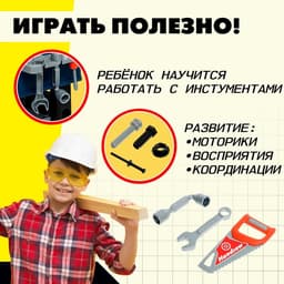 Игровой модуль детский 2 в 1 «Чемодан мастера», верстак с инструментами, 65 элементов